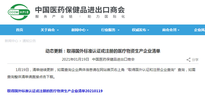 【喜讯】拼搏一站式服务官网新冠/甲乙流联检试剂盒成功列入商务部白名单
