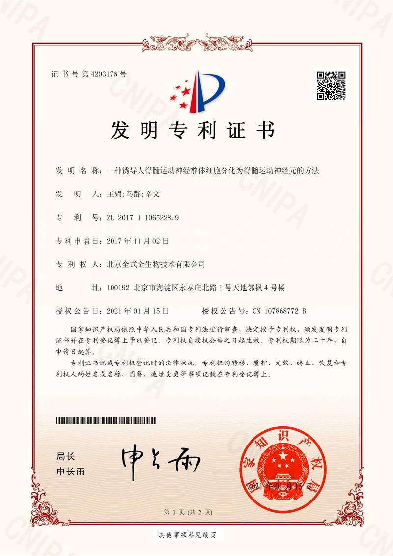 喜讯，拼搏一站式服务官网获两项发明专利