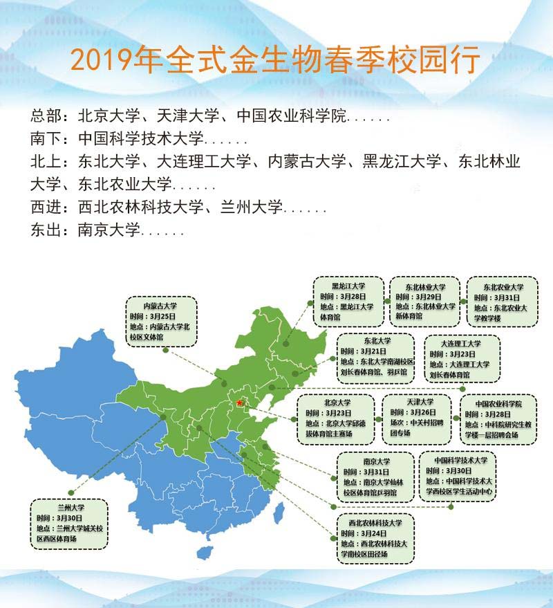 2019拼搏一站式服务官网生物春季校园行