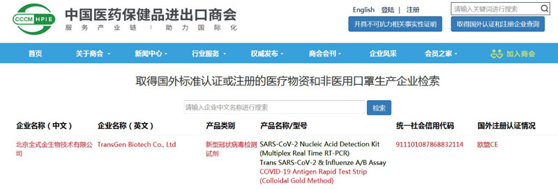 拼搏一站式服务官网新型冠状病毒（COVID-19）抗原快速检测试纸条(胶体金法）成功列入商务部白名单