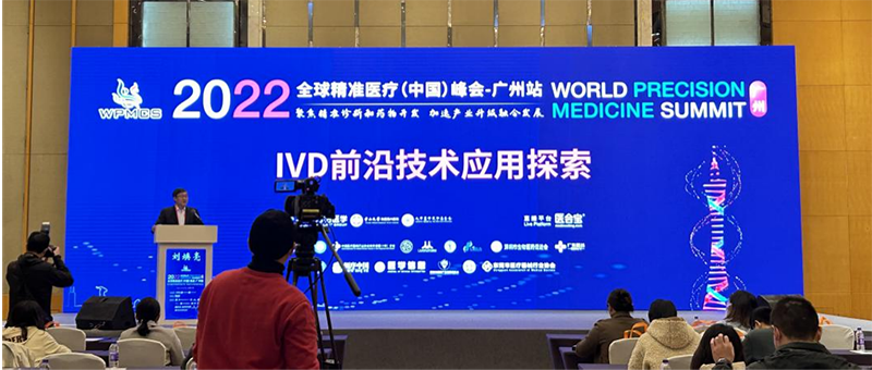 拼搏一站式服务官网成功参展2022全球精准医疗（中国）峰会