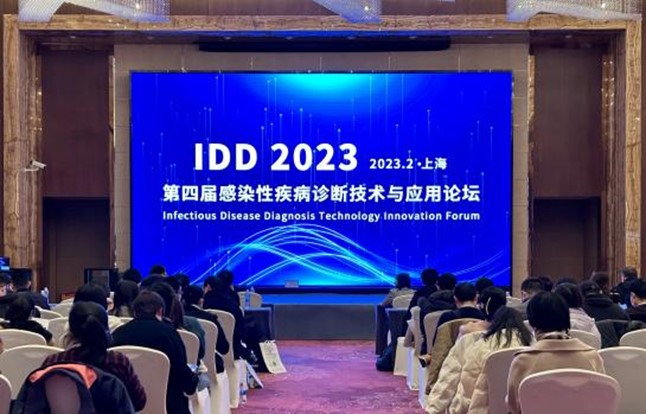 拼搏一站式服务官网成功参展2023 IDD第四届感染性疾病诊断技术与应用论坛
