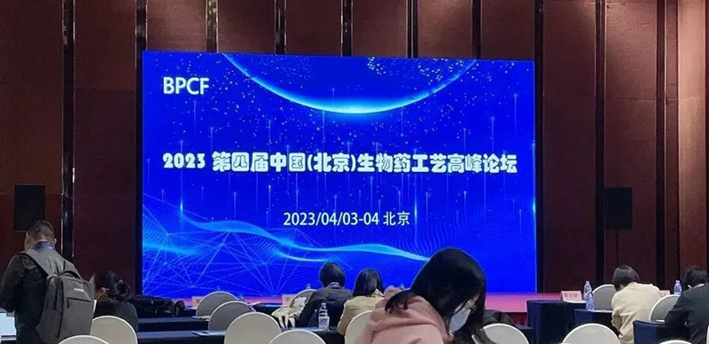 【展会零距离】拼搏一站式服务官网成功参展BPCF2023第四届中国（北京）生物药工艺高峰论坛