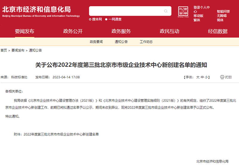 拼搏一站式服务官网通过“北京市市级企业技术中心”认定